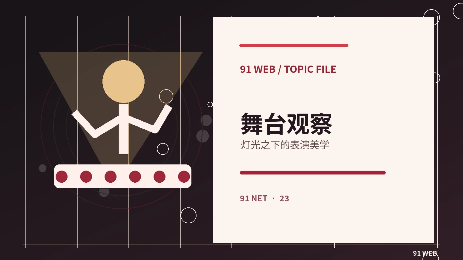 舞台精彩片段